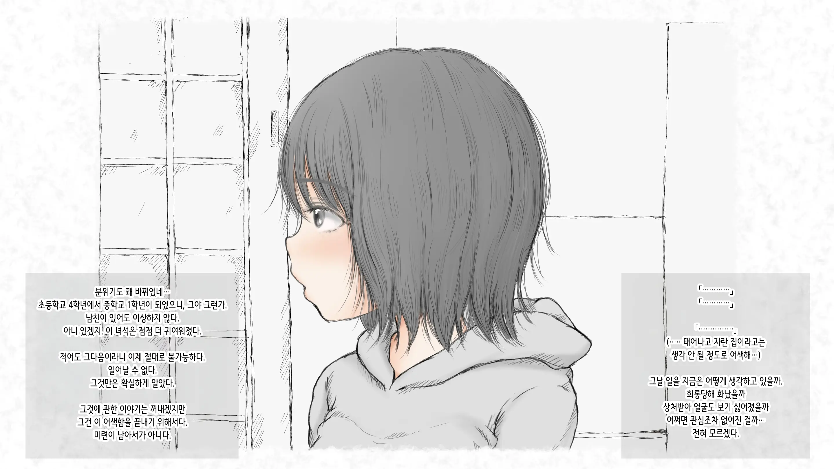 Kotatsu To Mei To, Fuyu No Yoru. -Shoukei- | 코타츠와 조카와, 겨울밤. -동경-